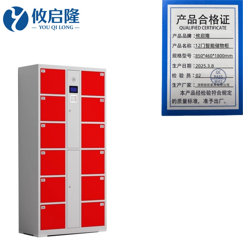 攸启隆12门智能储物柜850*460*1800mm台高清大图