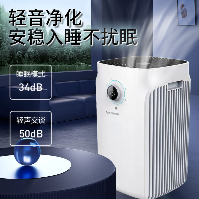 苏宁宜品空气净化器家用除甲醛雾霾除异味净化器KJ-TH188