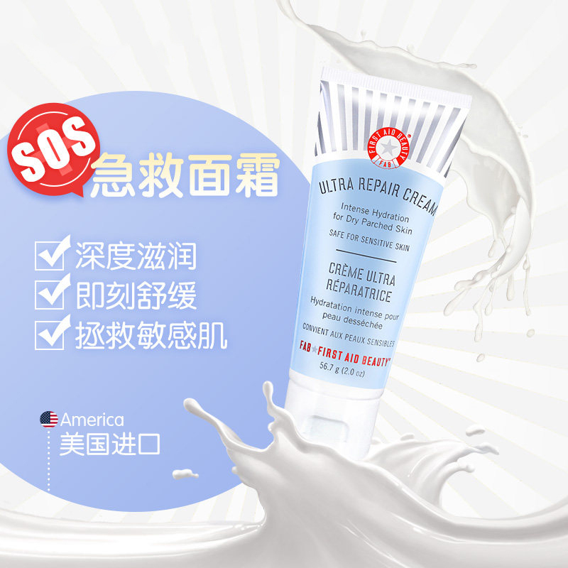 FIRST AID BEAUTY 急救美人修复面霜FAB面霜强效急救补水滋润修护面霜56.7g 美国进口