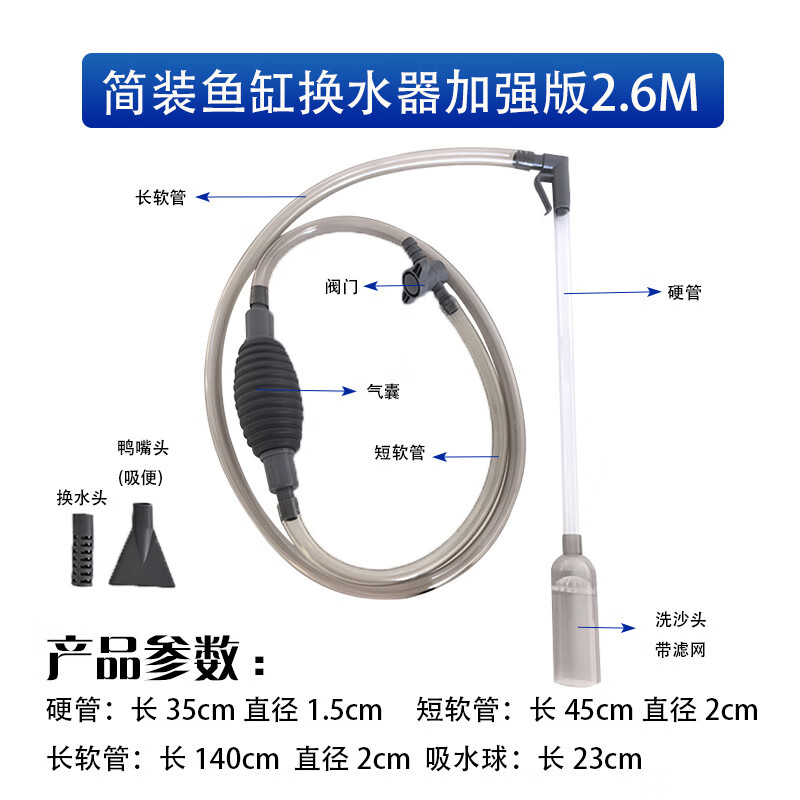 谋福 鱼缸换水器 水族箱 洗砂清洁工具【2.6米简装加强版鱼缸换水器(灰色)】*/个