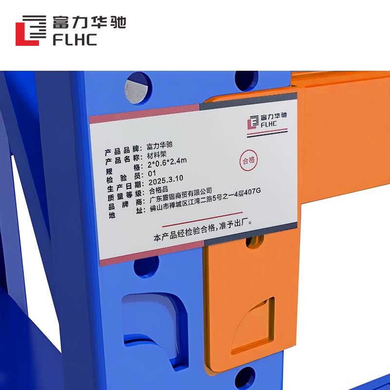 富力华驰 材料架 2*0.6*2.4m组高清大图