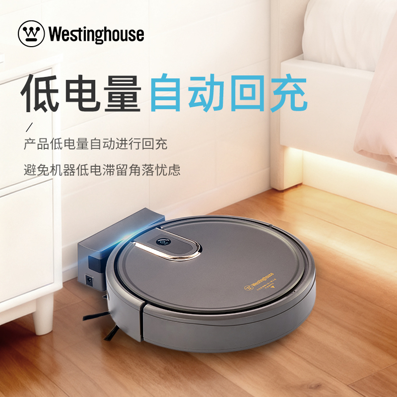 西屋WESTINGHOUSE 扫地机扫地机器人W-15S高清大图