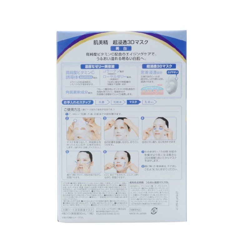 肌美精3D超浸透补水面膜