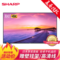 夏普（SHARP） 60英寸 4K超高清 杜比音效 无线投屏 智能网络液晶电视机 55 58