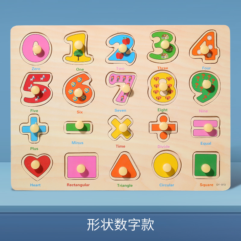 品牌特卖拼图幼儿童玩具数字拼板积木123岁4男孩女孩宝宝早教木丸子
