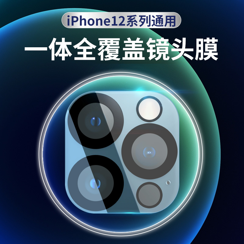 ASPOR 苹果12镜头膜 iPhone12 promax手机摄像头膜mini钢化膜保护手机镜头高清大图