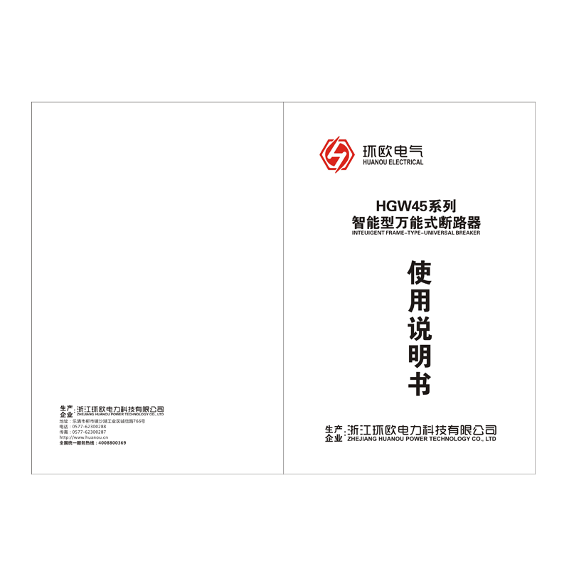HGW智能型万能式系列断路器 HGW45-2000 3P 630A