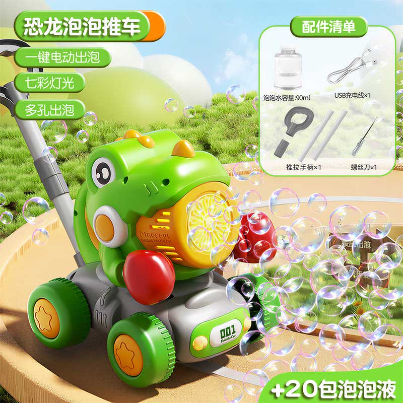 玟书 手持推车玩具 全自动泡泡推车 恐龙款 (20包泡泡液+90ml泡泡水+充电线)