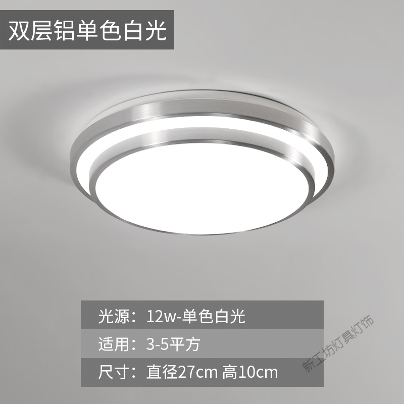 苏宁放心购led吸顶灯圆形铝材卧室灯衣帽间书房卫生间厕所玄关灯过道阳台灯 默认尺寸 双层铝-直径27cm【白光】