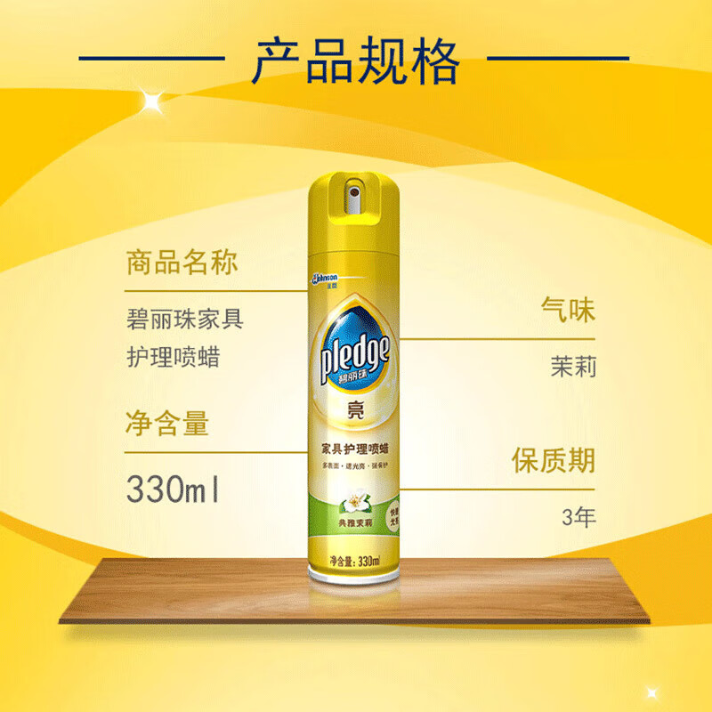碧丽珠 家具护理喷蜡 330ml 茉莉 家具蜡 保养油 实木家具 瓷砖皮革高清大图