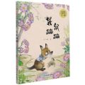袋鼠蹦蹦(彩绘注音版)/王一梅纯美童话