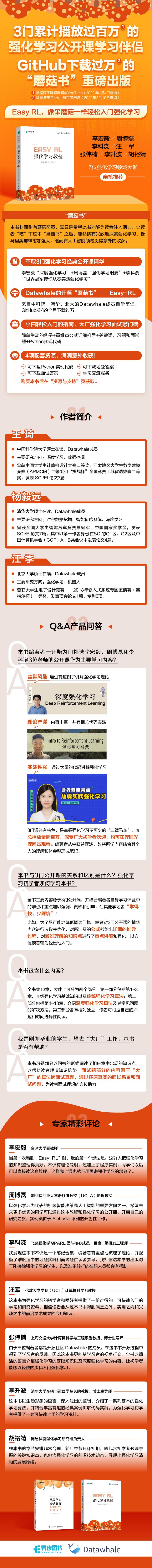 EasyRL强化学习教程
