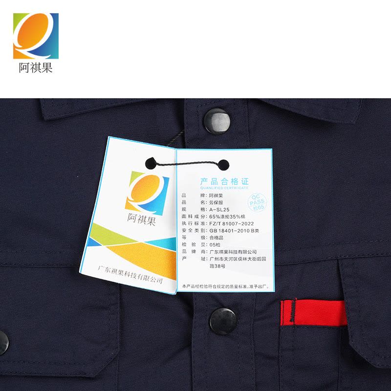 阿祺果 劳保服 A-SL25 套图片