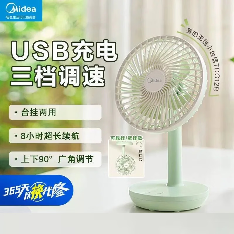 美的(Midea)电风扇家用风扇空气循环扇桌面小风扇手持迷你电扇便携小型宿舍轻音节能台扇 [台挂两用]TDG12B高清大图