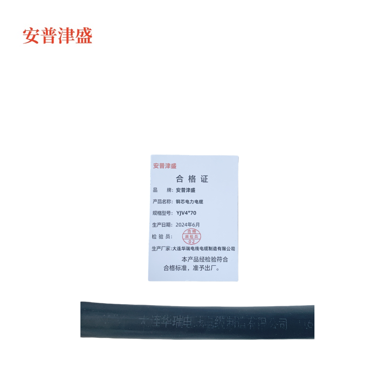 安普津盛 铜芯电力电缆YJV4*70mm 额定电压0.6/1kv 米高清大图