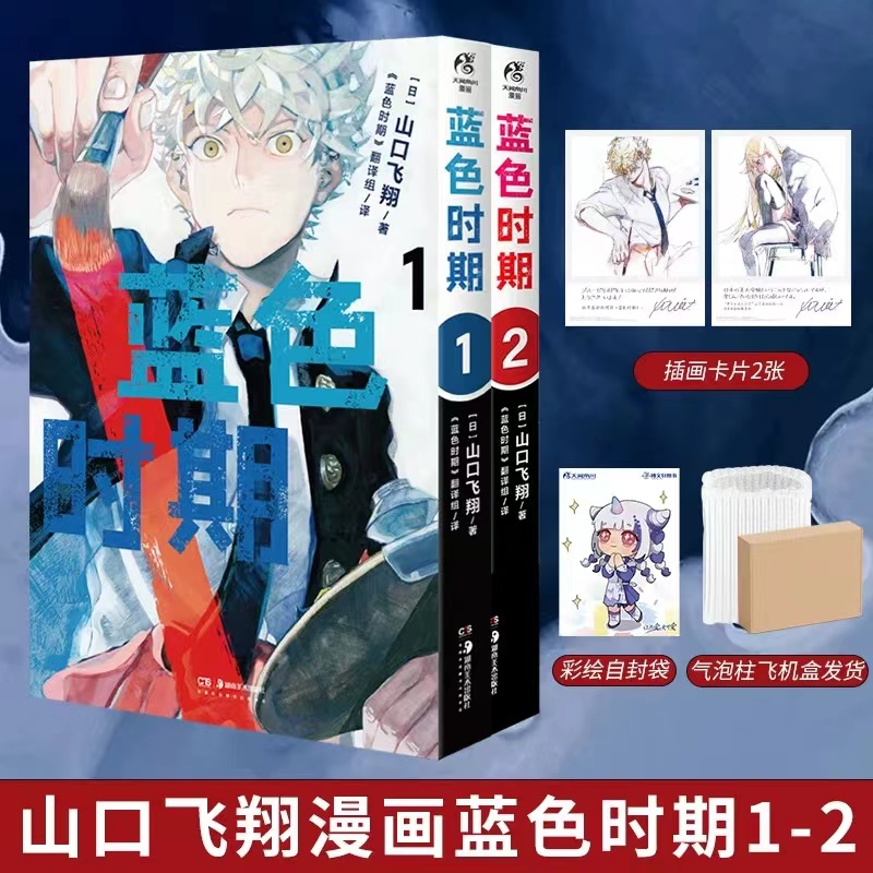 蓝色时期漫画1-14[套装14册] [正版] 可任选 共14册防损包装+赠豪华首刷特典 蓝色时期漫画1-11-12-13高清大图