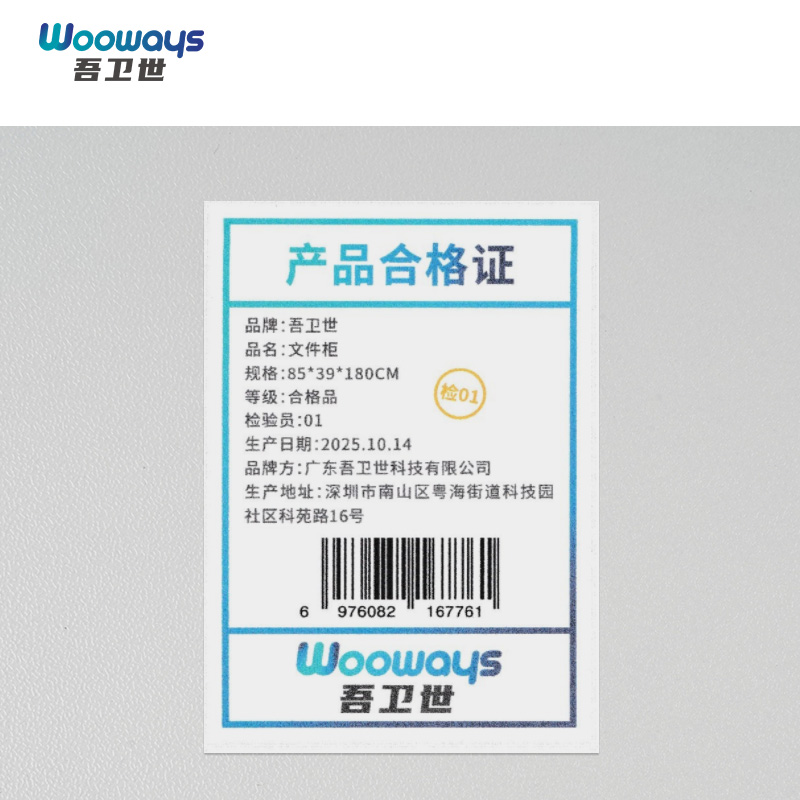 吾卫世 文件柜 85*39*180CM 个高清大图