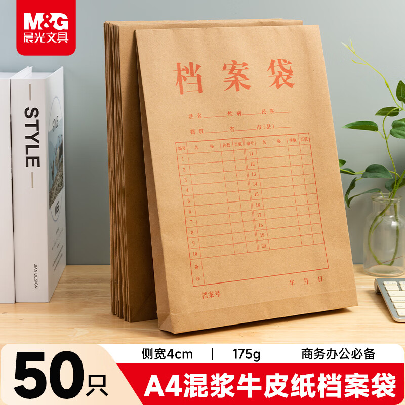 晨光(M&G)侧宽4cm克重175g50只A4高挺度牛皮纸档案袋标书合同文件袋大容量绳扣式资料袋APYRA70R高清大图