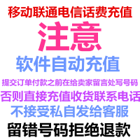 中国移动联通电信10元话费充值 全国话费充值 全国三网话费冲值