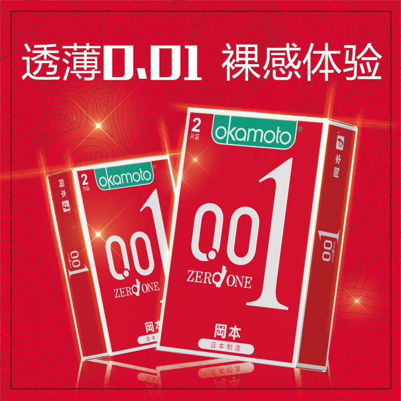 冈本okamoto聚氨酯避孕套 0.01 2片装/盒001超薄成人用品 进口安全套 敢做敢爱高清大图