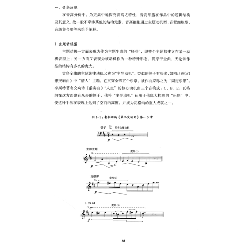 [正版]作曲与分析贾达群音乐新艺术上海音乐出版社音乐学院作曲本科分析课程材书作曲实践音乐结构形态构态对位以及二元性
