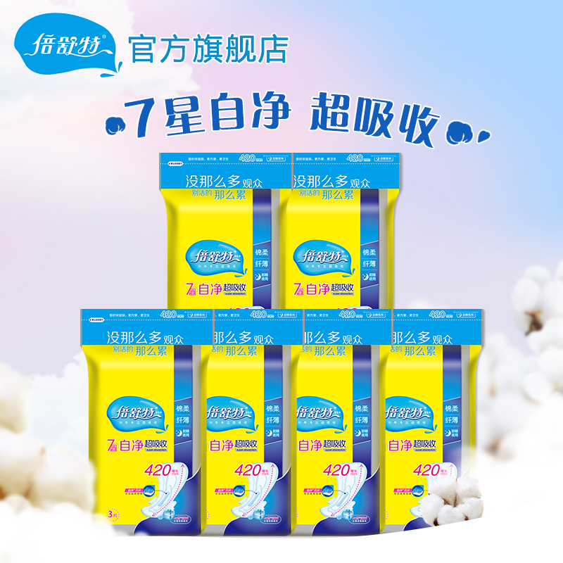 倍舒特自净超吸收卫生巾棉柔甜睡夜用420mm组合装18片
