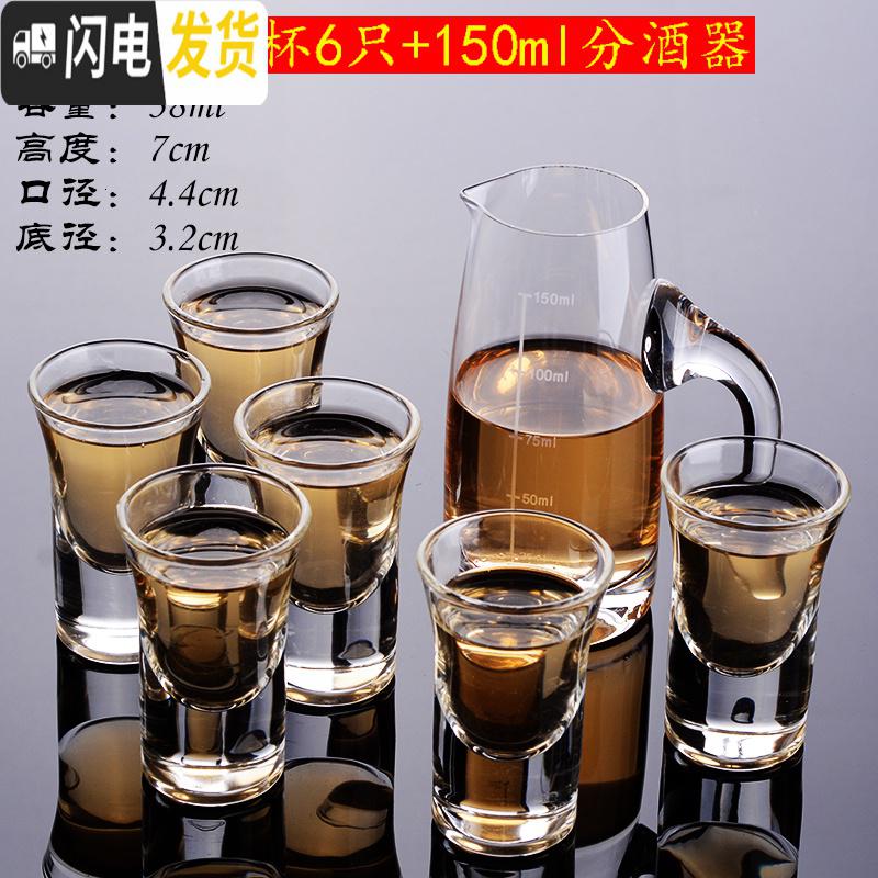 三维工匠白酒杯分酒器套装家用烈酒杯厚底一口杯水晶玻璃小酒杯超云吞杯子 12号杯6只+150分酒器高清大图