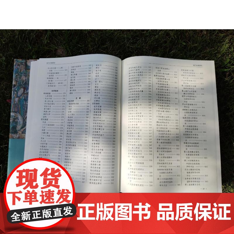 [央视网]道教大辞典 吸收百年道教研究成果 二十年匠心打造的道教文化结晶 上海辞书出版社 DD高清大图