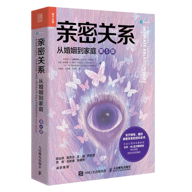 [正版]亲密关系 从婚姻到家庭 第5五版 亲密关系百科全书 两性心理学家庭关系 婚恋与两性关系教程 婚姻生活艺术亲子养育高清大图