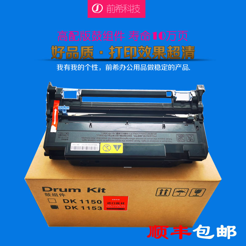 馨品胜适用京瓷p2235dn套鼓2235dwm25402635p2040硒鼓dk1153鼓组件