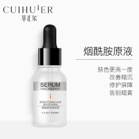 【买2送1】萃汇尔烟酰胺亮润原液15ml 补水收缩毛孔小白瓶精华原液