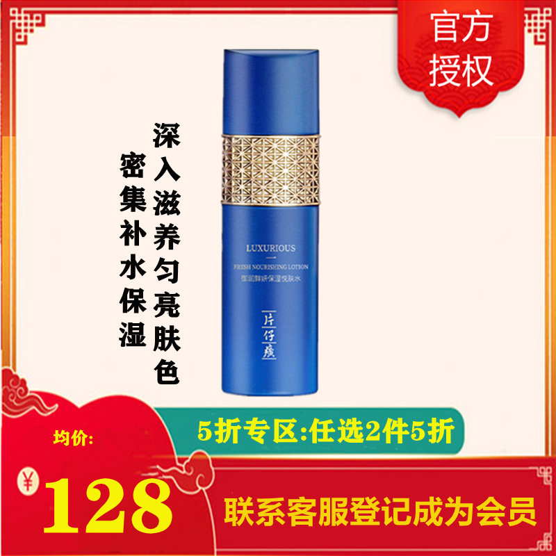 (2件5折)片仔廣牌御润鲜妍保湿悦肤水120ml爽肤水(女士男士通用)匀亮肤色补水保湿滋养肌肤改善肌肤暗沉护肤品官方正品高清大图