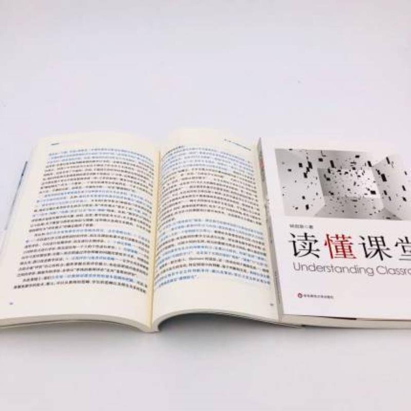 《读懂课堂》