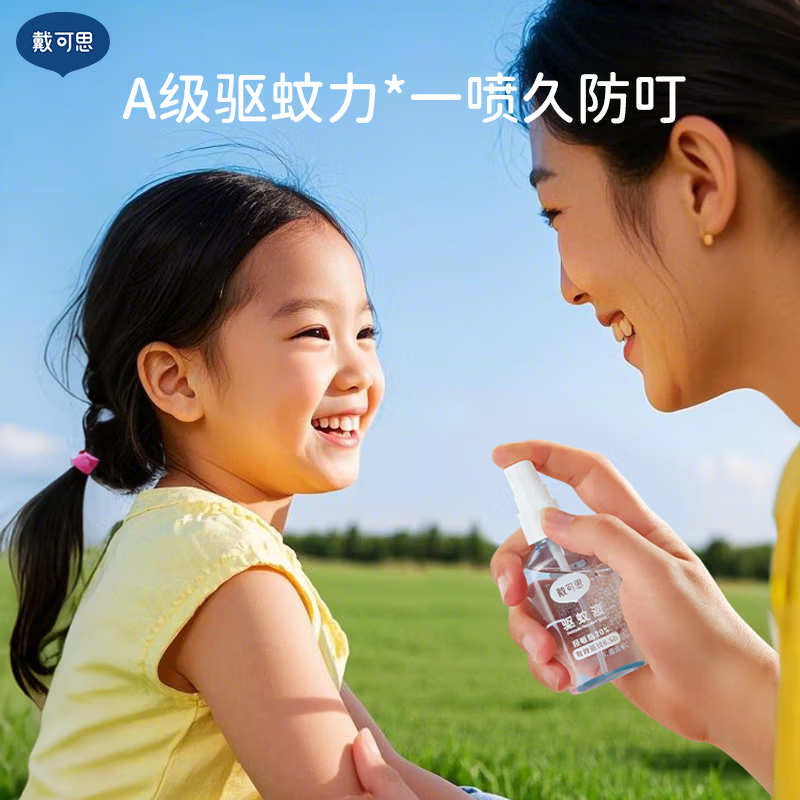 戴可思驱蚊液60ml长效驱蚊无刺激高清大图