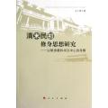 清末民初修身思想研究——以修身教科书为中心的考察
