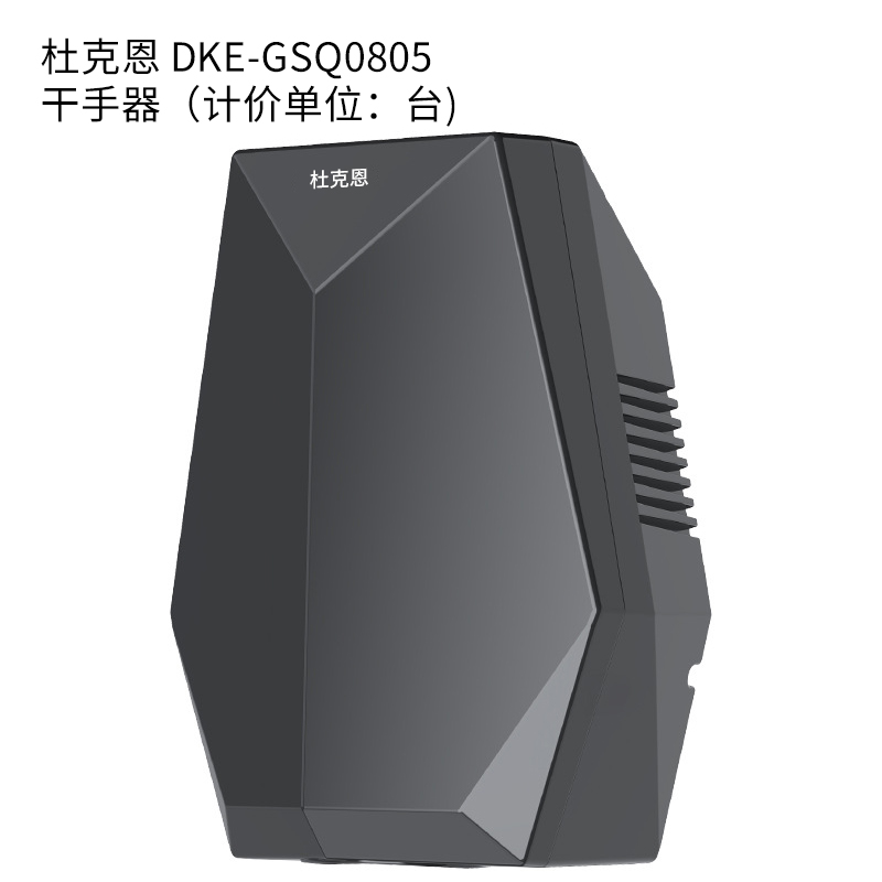 杜克恩 DKE-GSQ0805 干手器(计价单位:台)高清大图