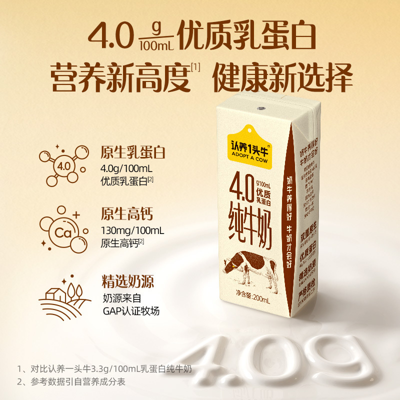 认养一头牛4.0g优质乳蛋白纯牛奶200ml*18入-1提