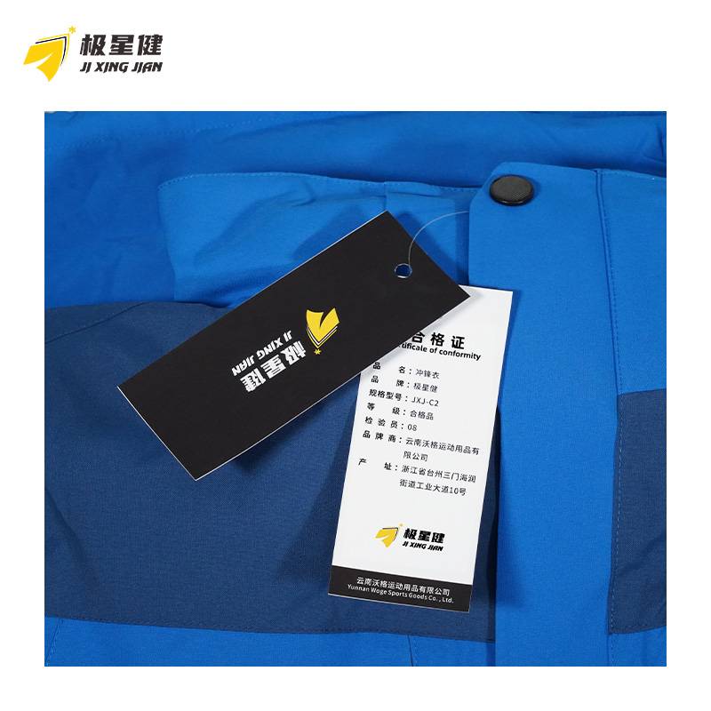 极星健 冲锋衣 JXJ-C2 套高清大图