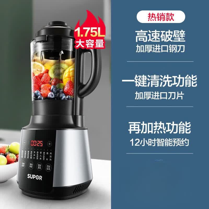 苏泊尔破壁机SP530 1.75L大容量全自动加热 智能预约免过滤豆浆搅拌机高清大图