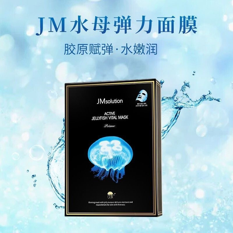 JMsolution肌司研补水保湿悦活水母面膜 JM面膜 韩国进口 水光面膜贴10片