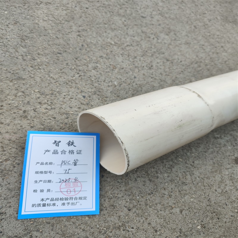 智铁 PVC管 75 米高清大图