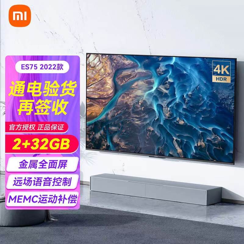 [官方旗舰店]小米电视ES75英寸 4K超高清 远场语音 金属全面屏智能液晶平板电视