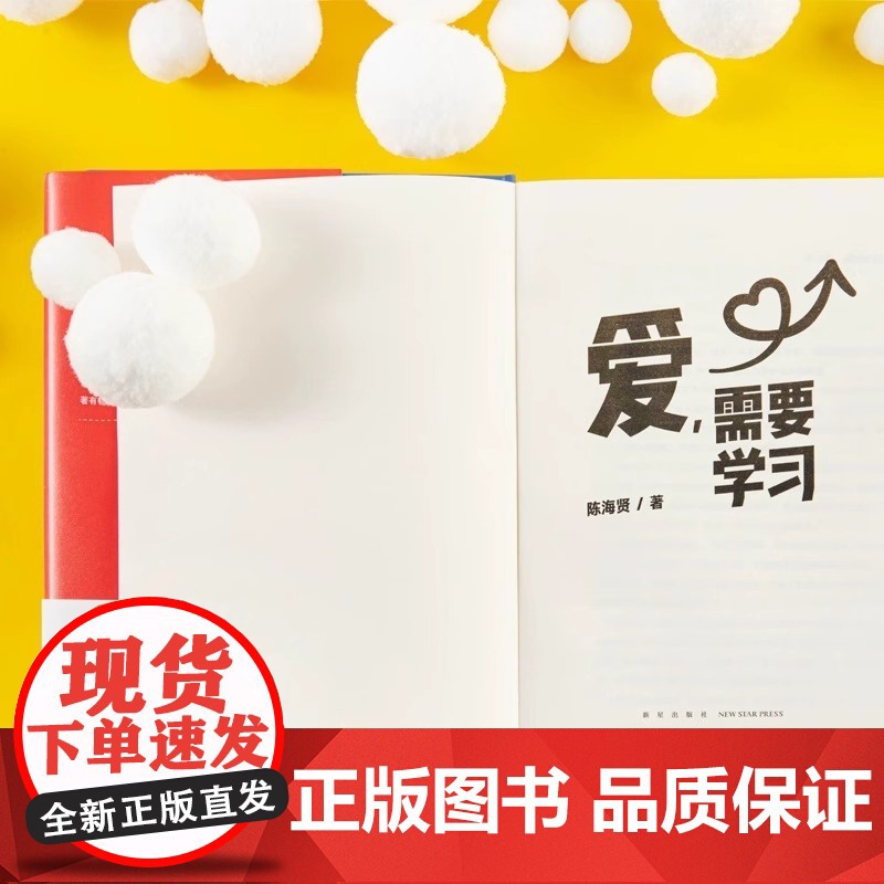 陈海贤爱需要学习如何打造夫妻高质量深度亲密关系心理学书籍教你如何爱学会爱红宝书建立和谐家庭生活指南促进美满婚姻罗振宇得到高清大图
