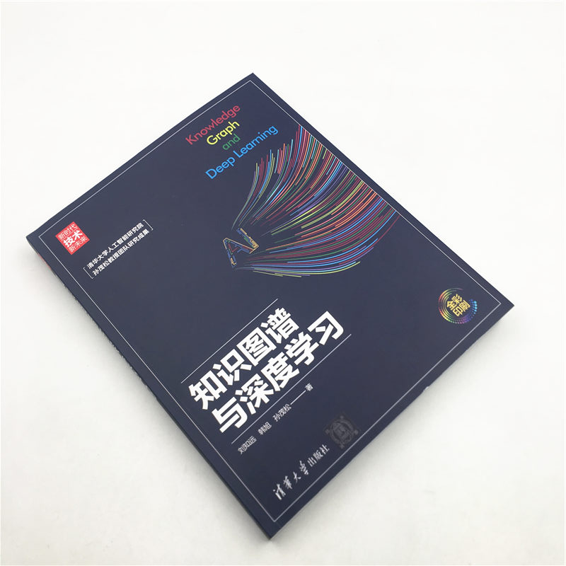 醉染图书知识图谱与深度学习97873025385高清大图