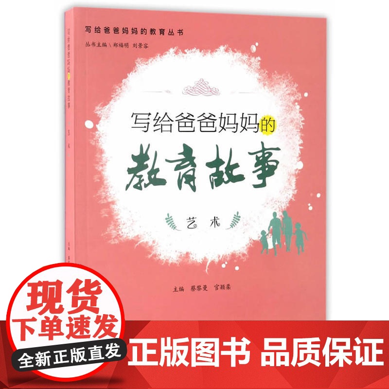 写给爸爸妈妈的教育故事.艺术高清大图