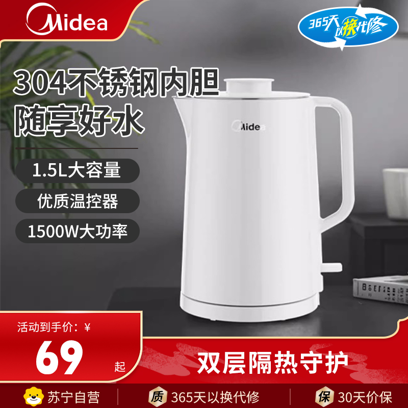 美的电水壶MK-SHM1568家用1.5L电热水壶防烫水壶大容量烧水壶开水壶304不锈钢内胆双层防烫烧水壶