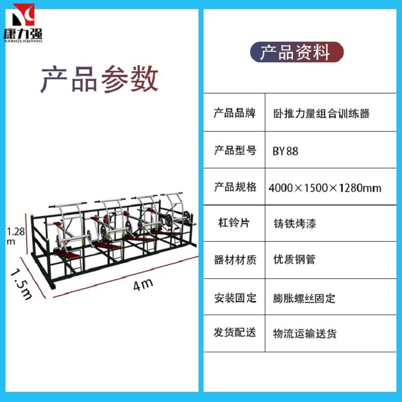 康力强BY88卧推力量组合训练器大型力量型综合体能训练运动健身器材高清大图