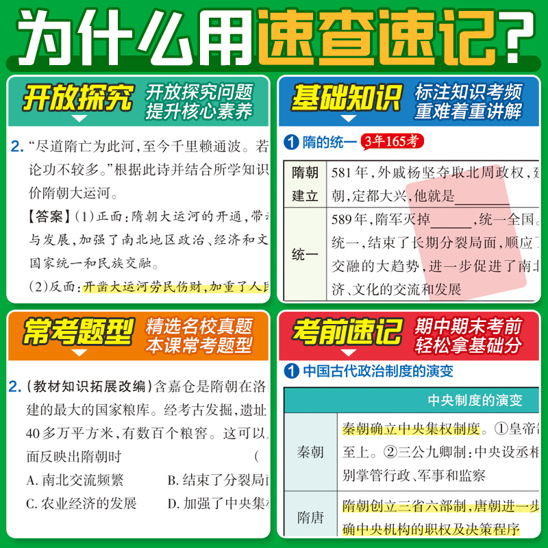历史 七年级上 [正版]2025春初中速查速记小四门七年级八年级上册下册基础知识手册历史道德与法治地理生物考试知识点速查高清大图