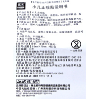 英和(YINGHE) 小儿止咳贴4片 儿童咳嗽喘息辅助康复医疗器械儿童咳嗽喘息辅助康复 膏药（器械）