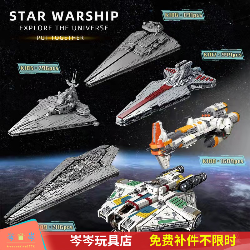 18K星战歼星系列K105胜利级歼星舰太空模型高难度拼装diy积木玩具